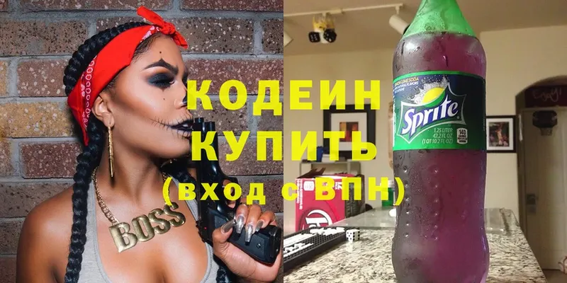 Codein Purple Drank  Выборг 